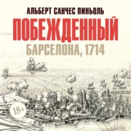 Побежденный: Барселона, 1714