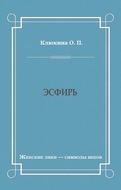 Эсфирь