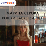 Кошка Баскервиллей