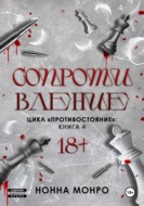 Сопротивление