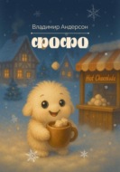 Фофо