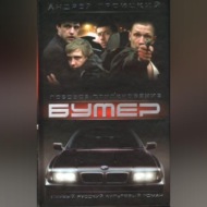 Лобовое столкновение