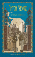 Пестрые рассказы