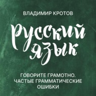 Говорите грамотно