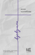 Вдовушка