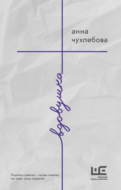Вдовушка
