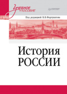 История России