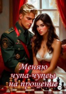 Меняю чупачупсы на прощение
