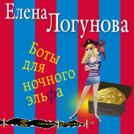 Боты для ночного эльфа