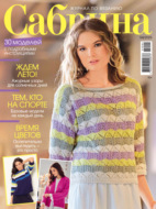 Сабрина №04/2025
