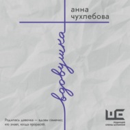 Вдовушка