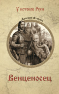 Венценосец