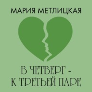 В четверг – к третьей паре