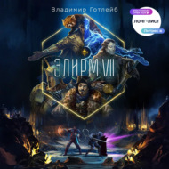 Элирм VII