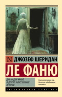 Дух мадам Краул и другие таинственные истории
