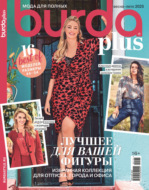 Burda Special №1/2025