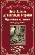 Оружейник из Милана