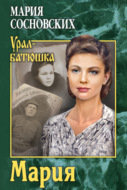 Мария