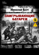 Заигрывающие батареи