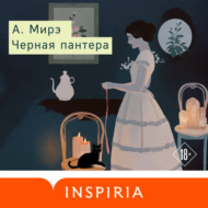 Черная пантера