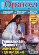 Оракул №05/2025