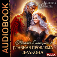 Главная проблема дракона