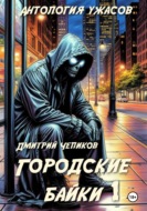 Городские байки
