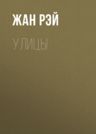 Улицы