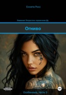Огниво