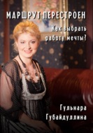 Маршрут перестроен. Как выбрать работу мечты?