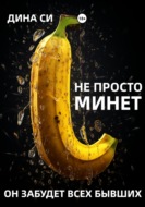 Не просто минет! Он забудет всех бывших