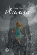 Аэлла