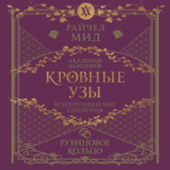 Рубиновое кольцо