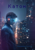 Катон