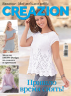 Creazion. Вязание. Моё любимое хобби №2/2025