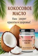 Кокосовое масло