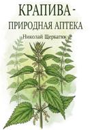 Крапива – природная аптека