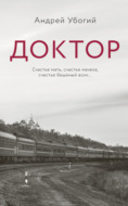 Доктор