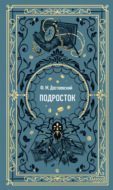 Подросток