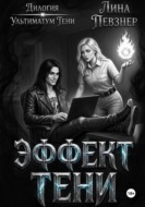 Эффект тени