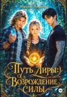 Лира: возрождение силы