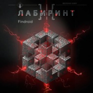 Лабиринт III