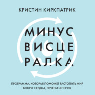 Минус висцералка. Программа, которая поможет растопить жир вокруг сердца, печени и почек