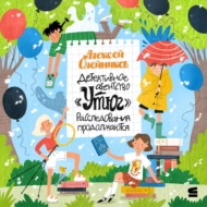 Детективное агентство «Утюг». Расследования продолжаются