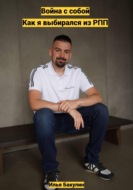 К чёрту диеты! Как я худел и почему модные диеты это чушь