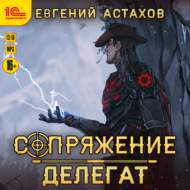 Делегат