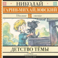 Детство Тёмы