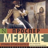 Хроника времен Карла IX