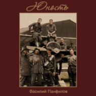 Юность
