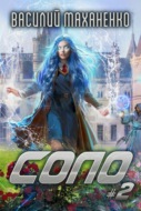 Соло #2